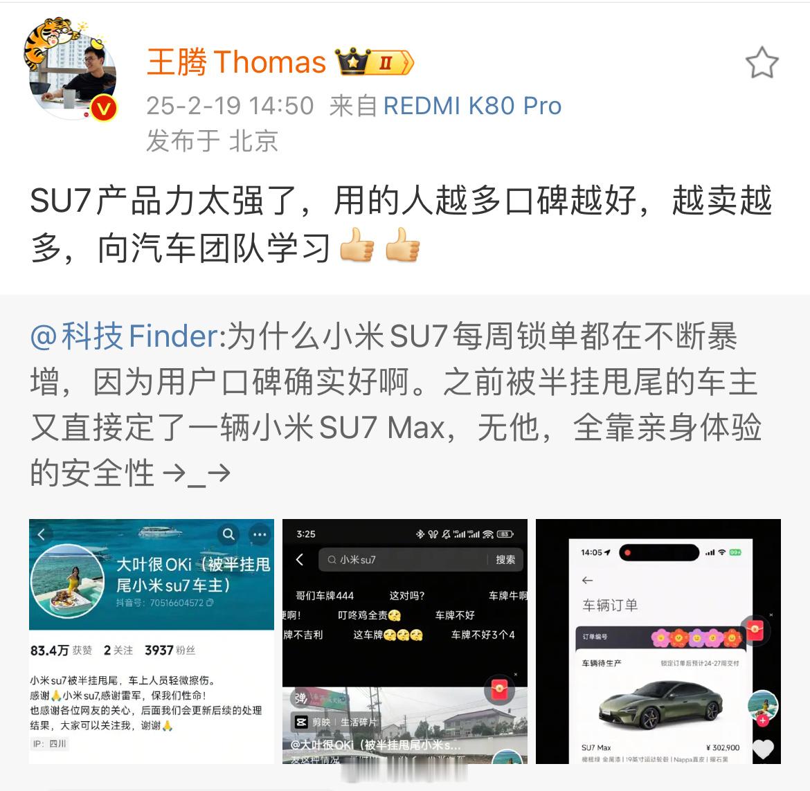 想起了一个搞笑的梗“小米su7车主车祸结算画面”，这也算是网友对小米汽车安全的一