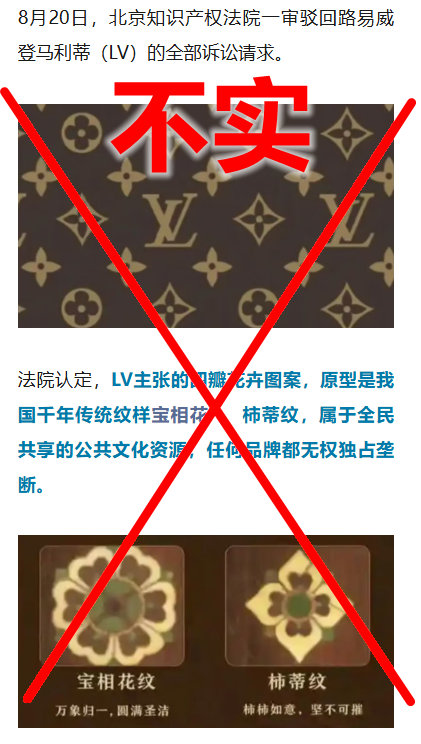 【LV否认诉讼被法院驳回】LV称商标纠纷案仍在审理当中8月21日消息，近日，一则