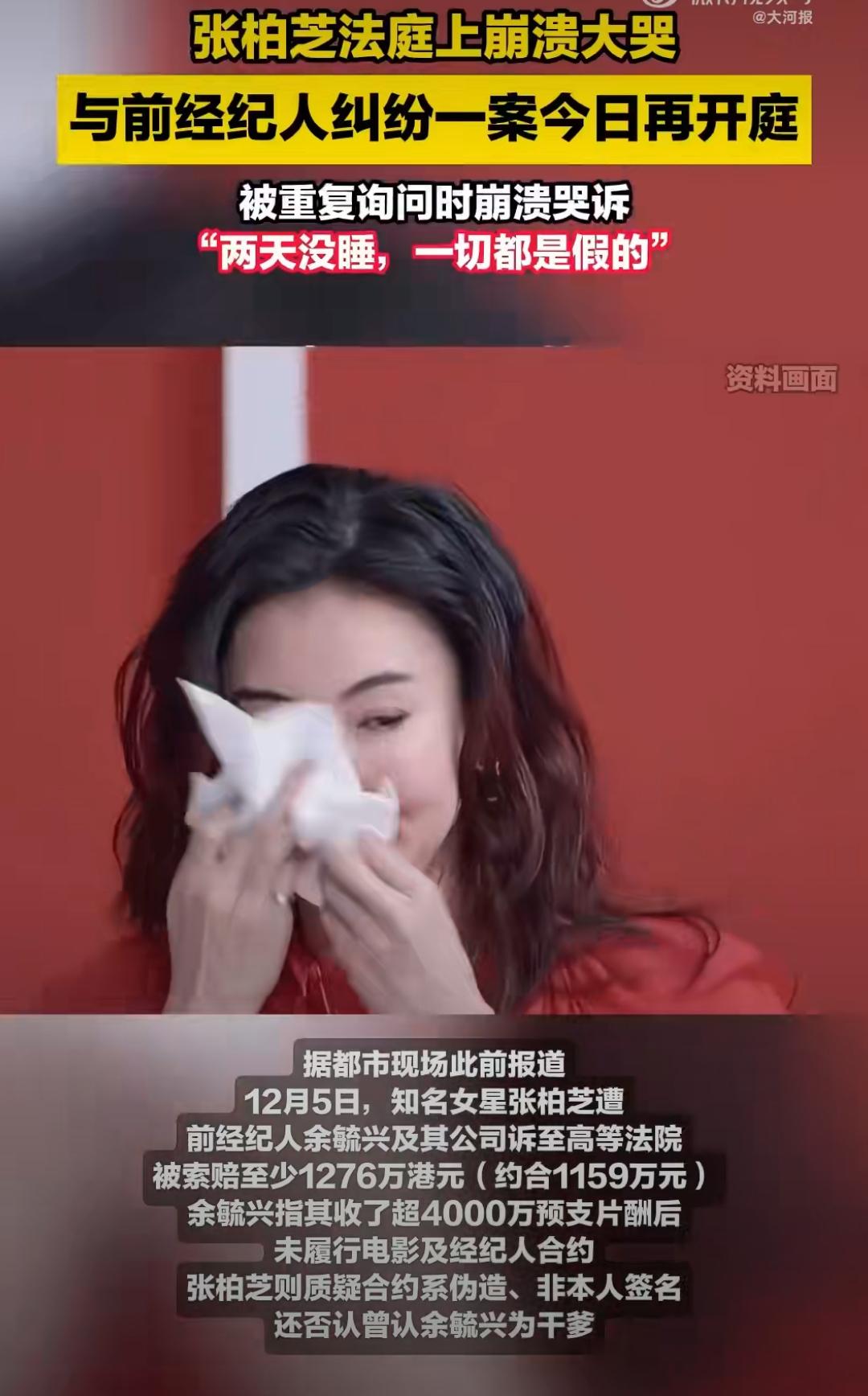 炸锅！张柏芝庭审当场崩溃大哭，嘶吼"全是假的"两天没合眼太虐了！张柏芝和前