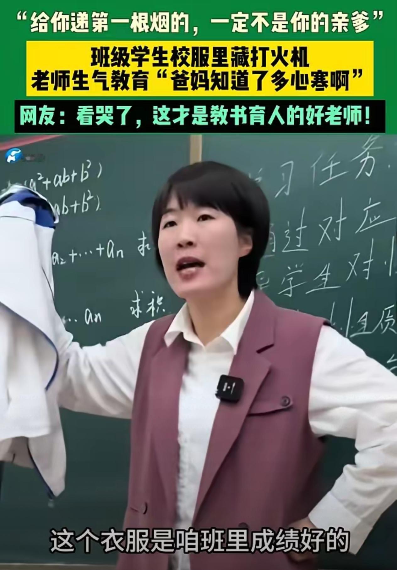 这堂课讲出来教师的水平!近日,山东一位女老师在检查校服时,发现班级里一个非常好