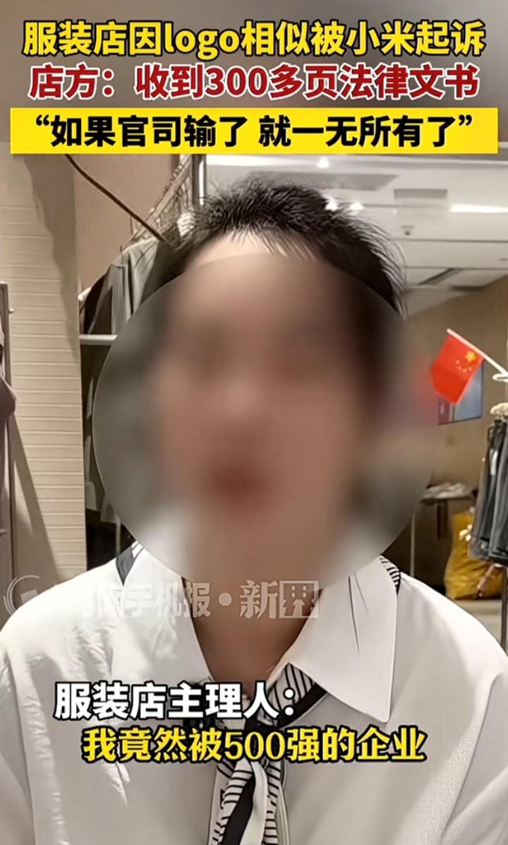 抄袭小米的LOGO还委屈上了？商家你脸真大！哭诉有什么用，不是谁先发视频一顿叭叭