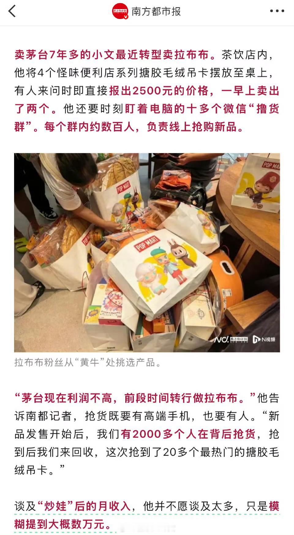 炒茅台7年多老黄牛转型炒拉布布，称“（炒）茅台现在利润不高。”​​​[吃瓜]杭