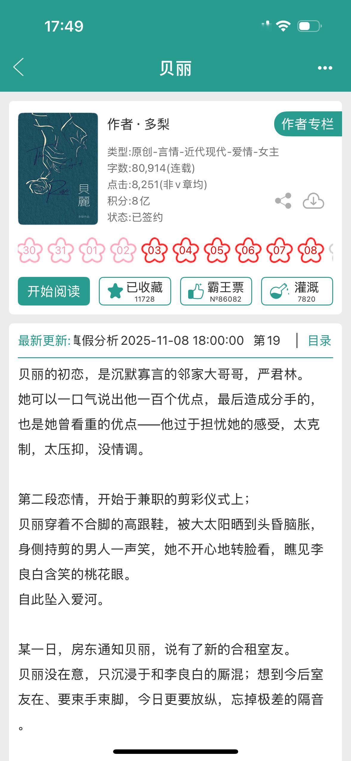 多梨开了有一段时间的新文～～～贝丽