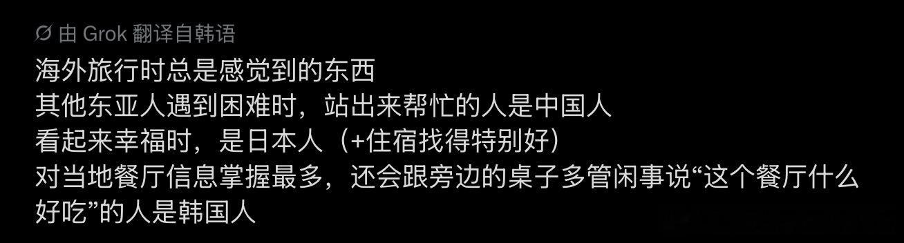一条爆火的韩国网友留言称：在海外旅游时，经常能受到热心中国人的帮助。中日韩三国虽