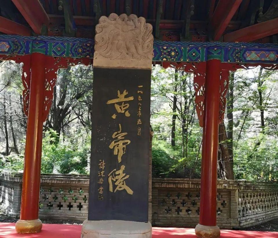 1942年冬，蒋介石应陕西地方更名之请题写“黄帝陵”三字。彼时黄帝陵古称“桥陵”