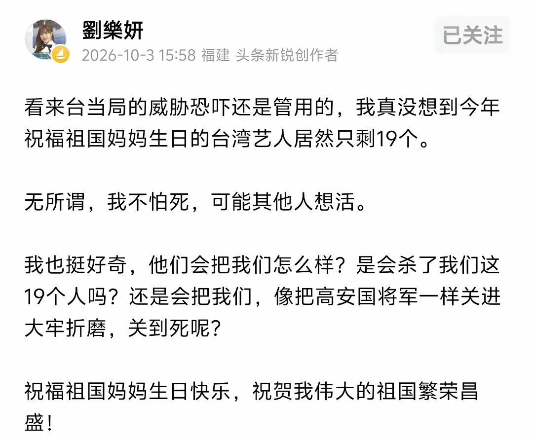 台湾艺人刘乐妍10月3日发文，称她没想到，因为民进党当局的威胁恐吓，竟然只有19