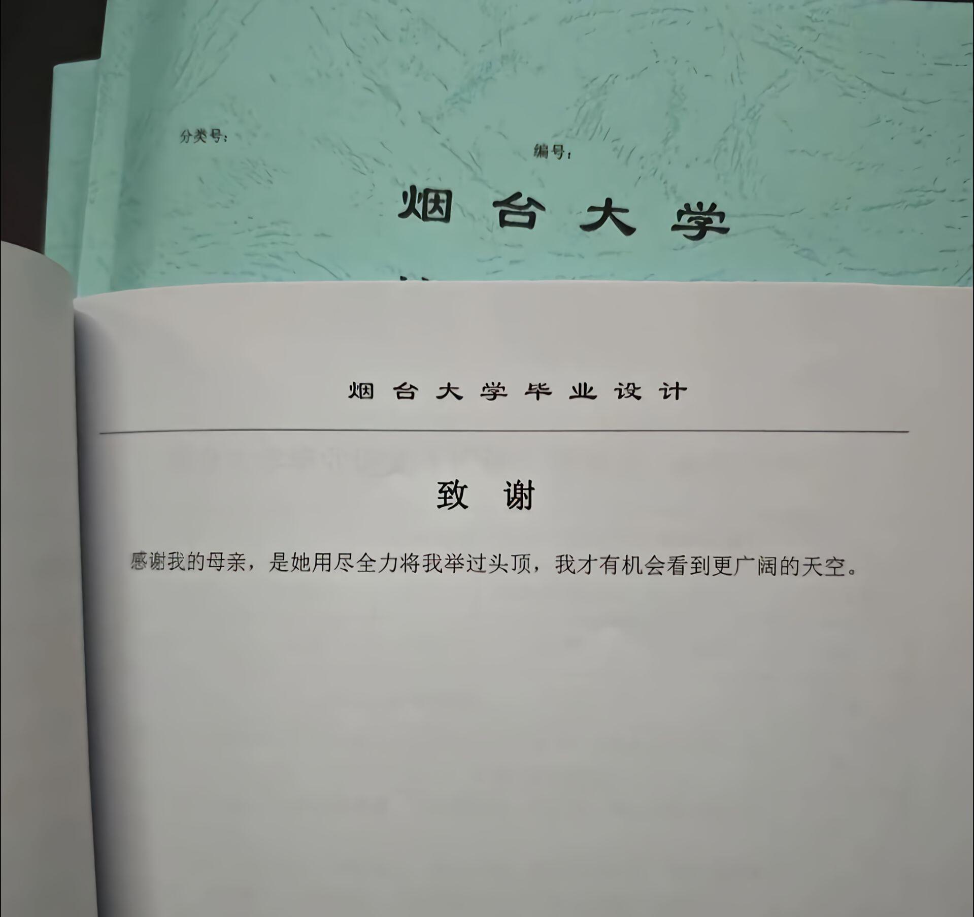 致谢大概是整个论文最温柔的部分吧​​​