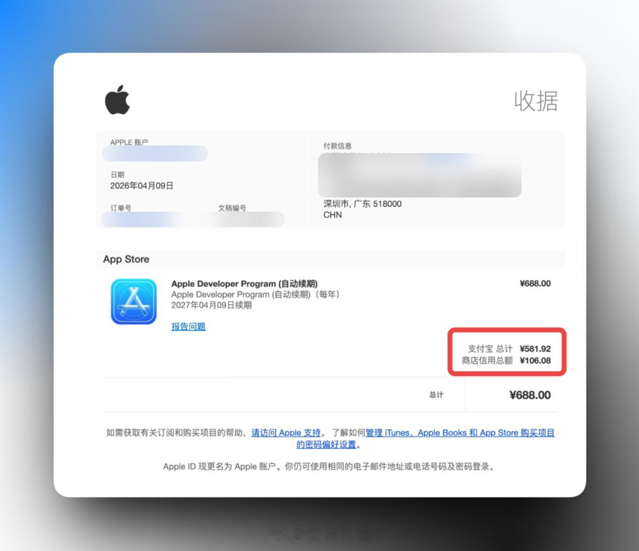 刚续费了一年苹果开发者账号AppleDeveloperProgram，本以