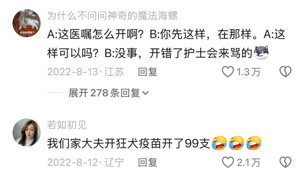 终于知道为什么医生这么怕护士了.......