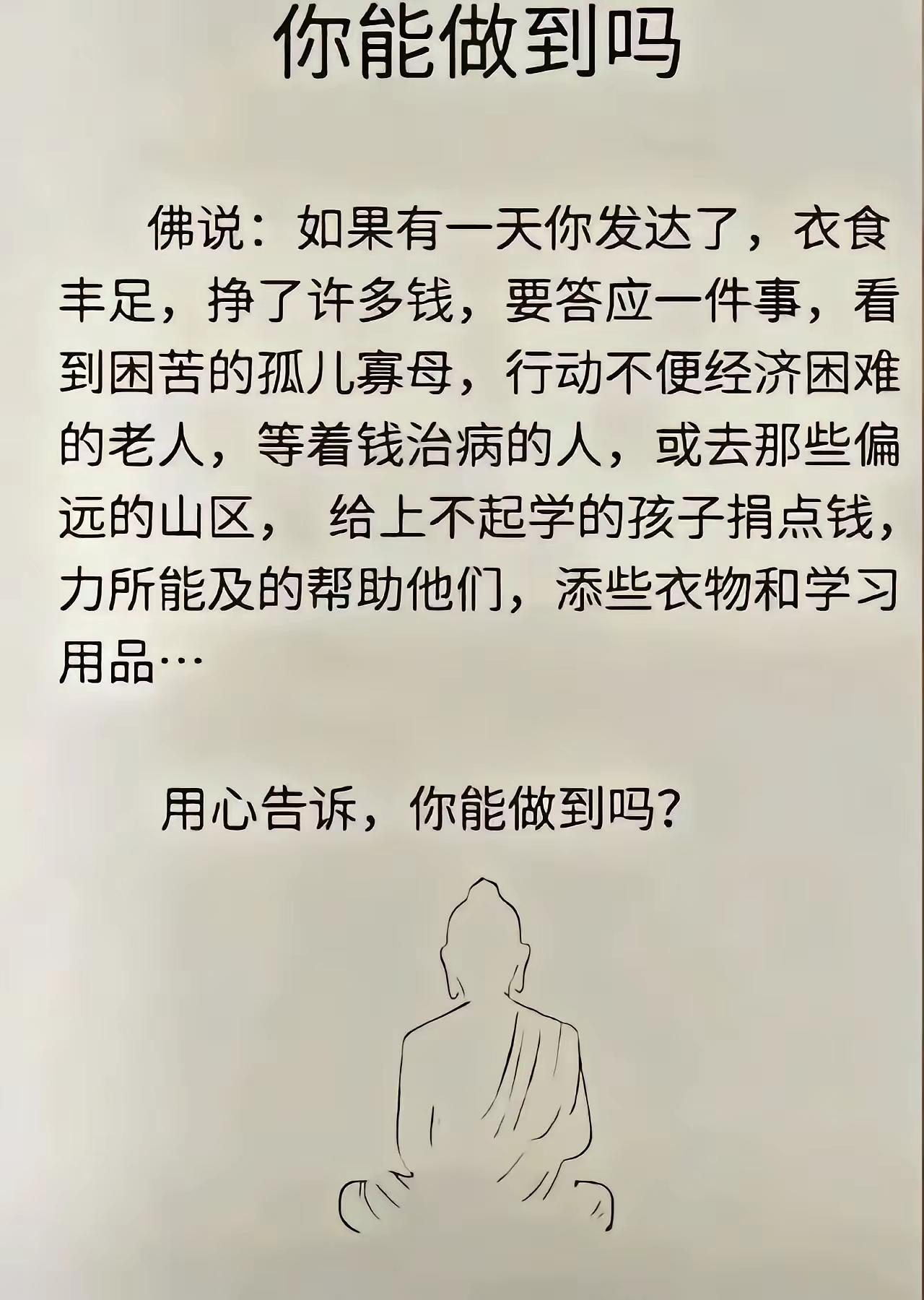 大多数人在贫穷时思想能做到，但是有心无力，发达后很难做到，这就是人性！[捂脸哭]
