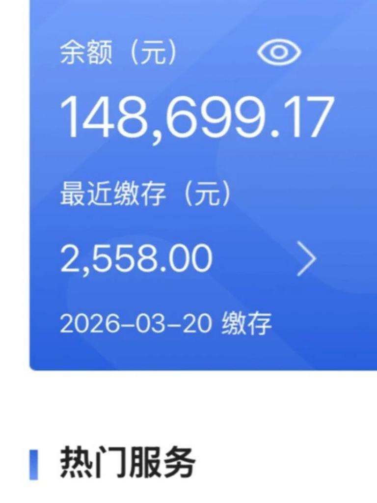 三年牛马，公积金不到15万，我算了一笔账，发现真相更扎心三年牛马，公积金不到