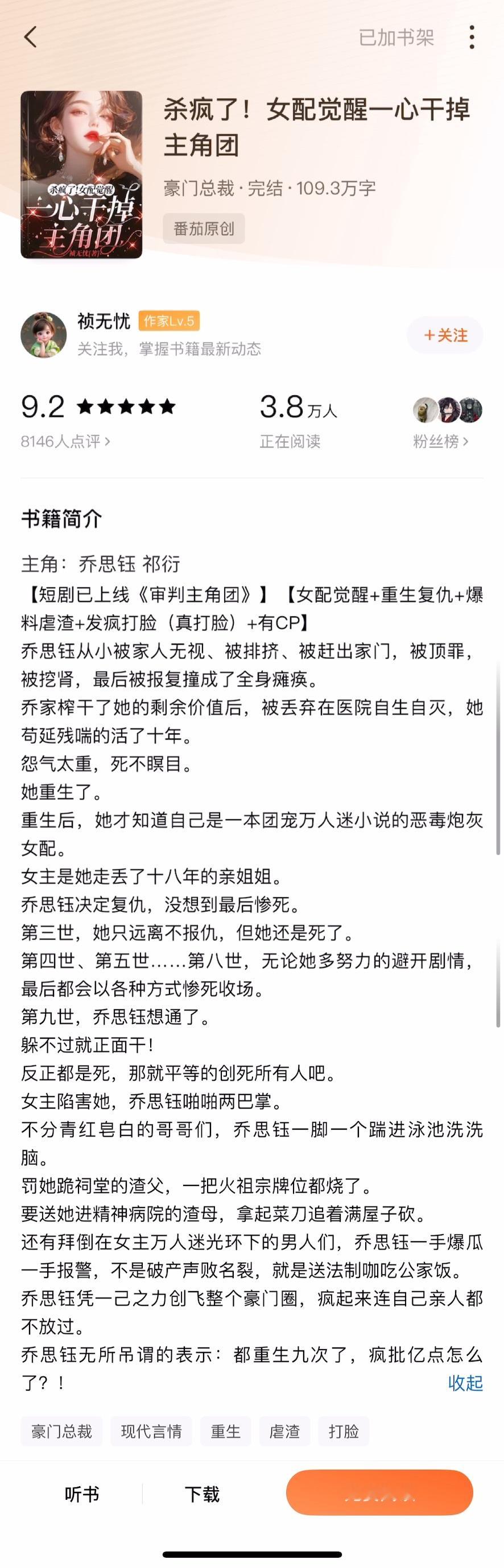 《杀疯了！女配觉醒后一心干掉主角团》祯无忧这本有点高开低走，前期真的很好看，太刺