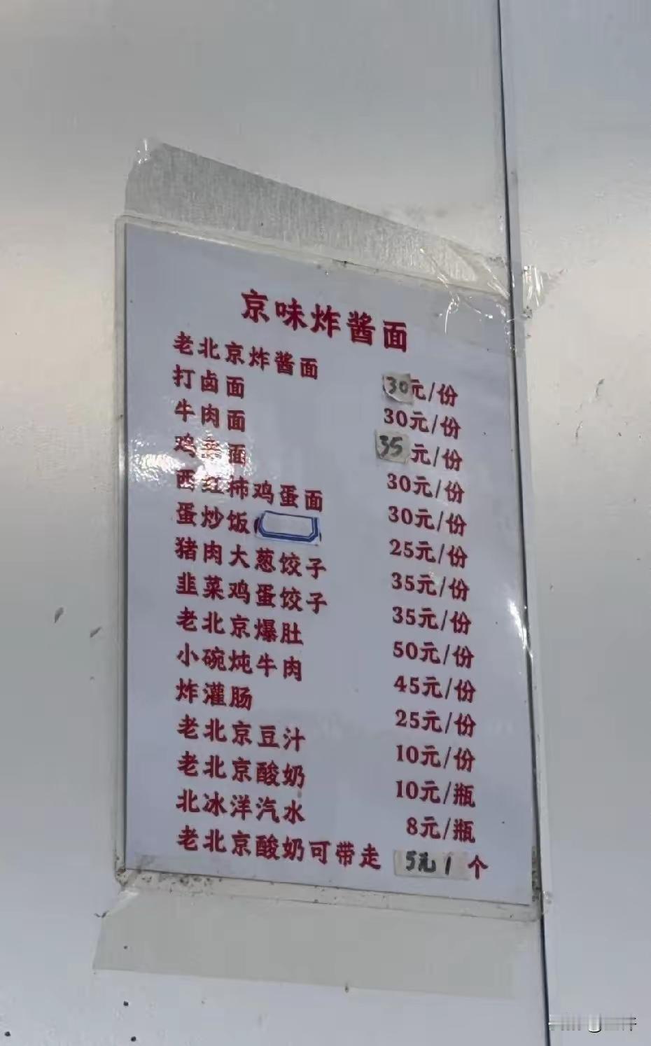 这应该是北京旅游景点附近的小餐馆的物价水平，说实话，对普通居民来说，是有点儿贵，