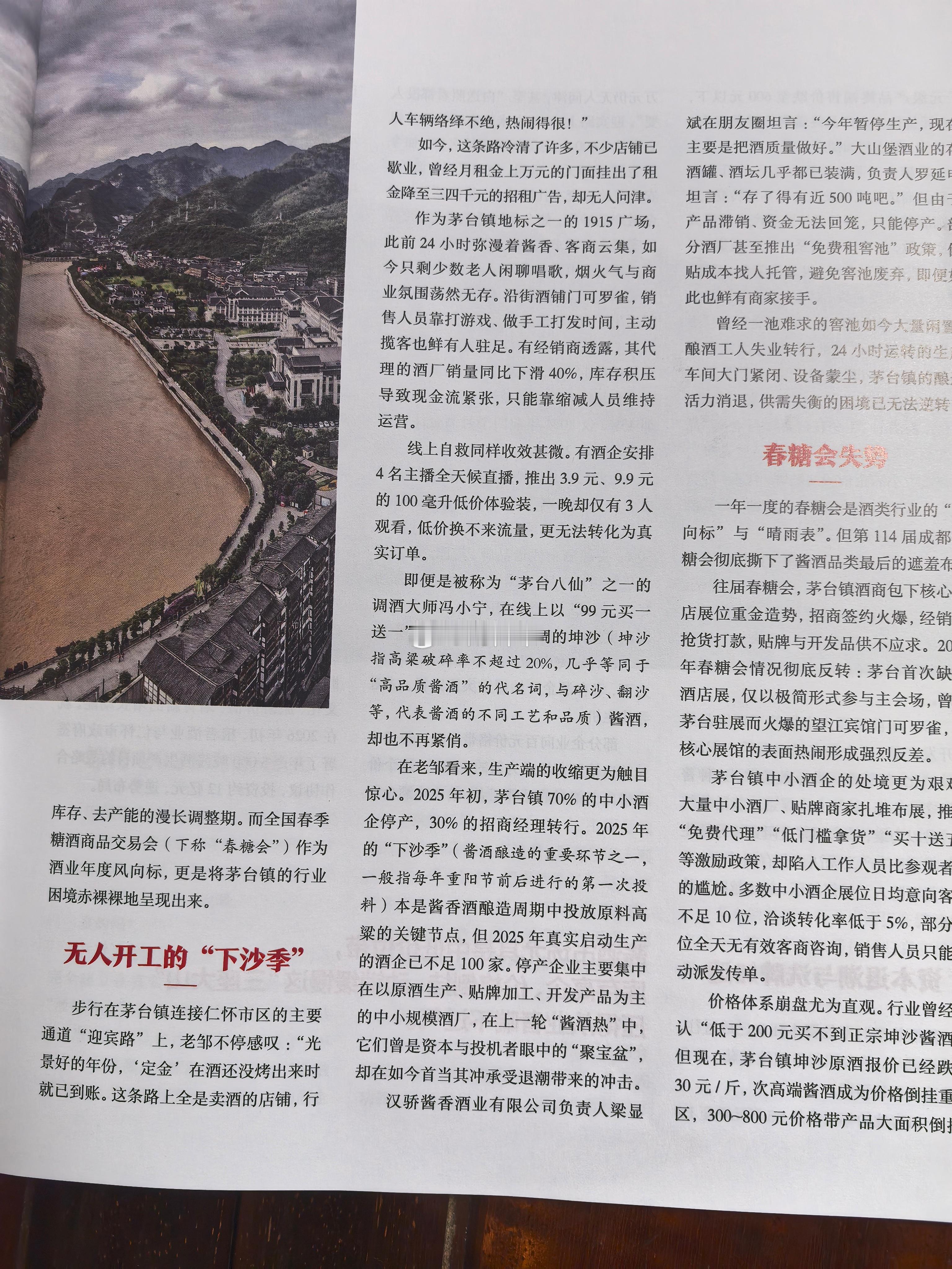 我很长一段时间没有关注白酒市场了，想不到以贵州茅台镇为代表的白酒市场，现在凋零到