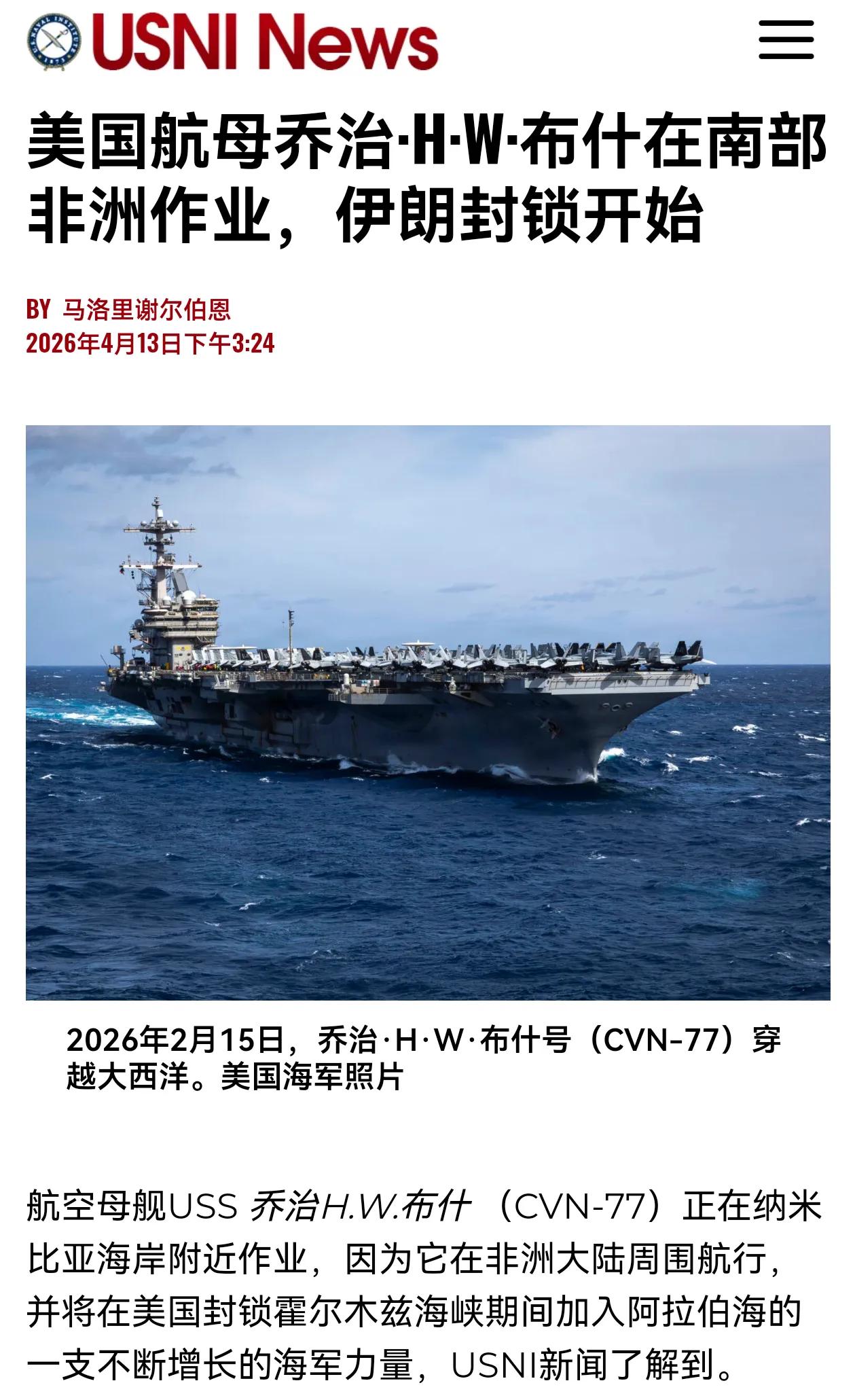 美国海军前往中东地区驰援的“布什”号航母竟然不敢经过苏伊士运河-红海-曼德海峡-