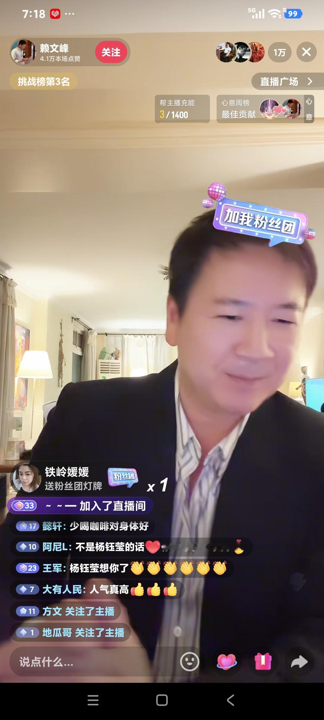 赖文峰聊天，粉丝说:“你在哪里"赖文峰说:"在北京，因为六宝在这里上学，一会去接