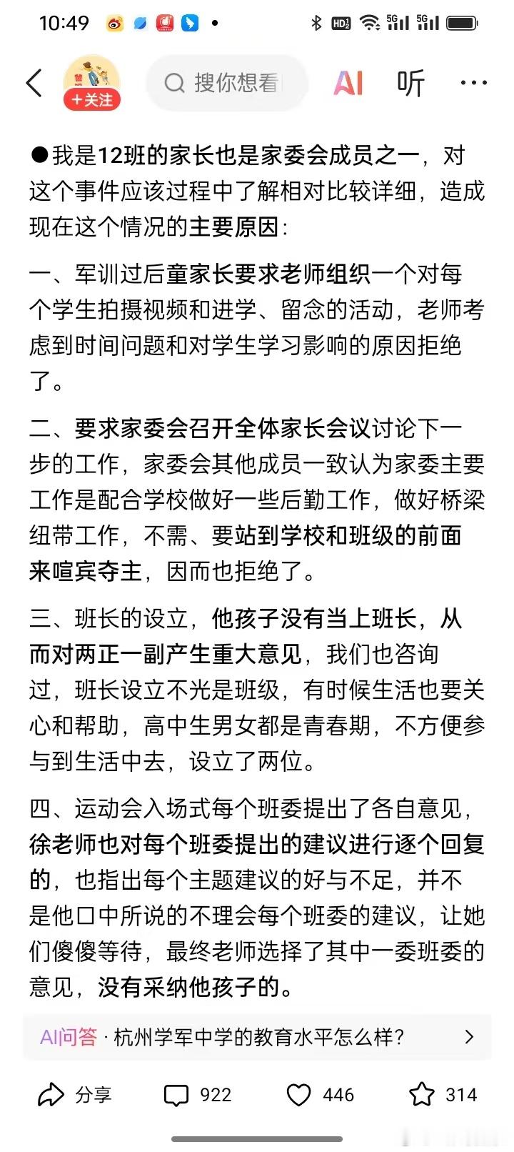 学军中学，在浙江省内算是数一数二的高中，除了杭二和镇海外，能考进去那都是学霸，童