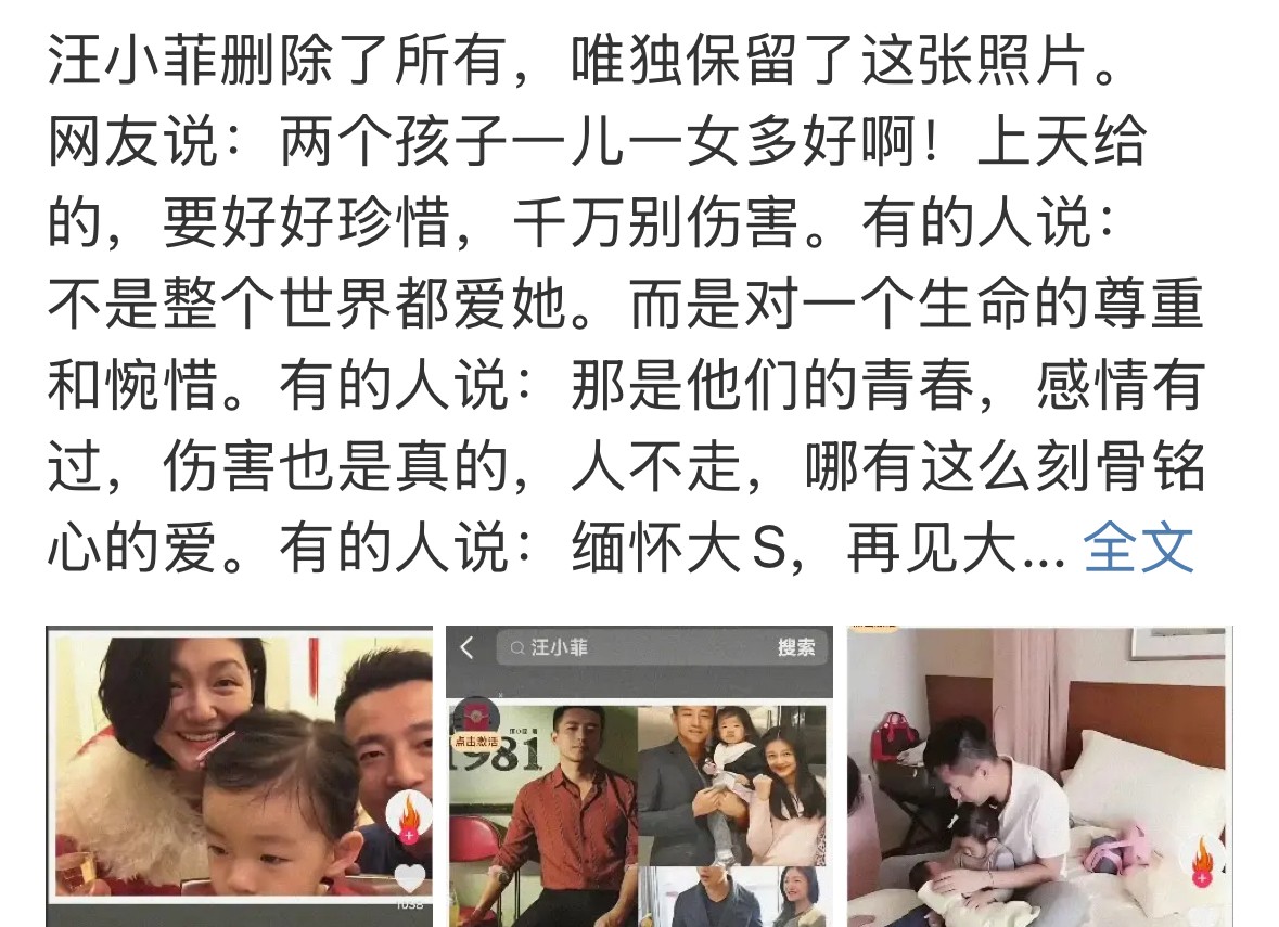 小菲把所有的照片都删除了，还是保留了有孩子们的照片，说明什么问题呢？他现在也再婚