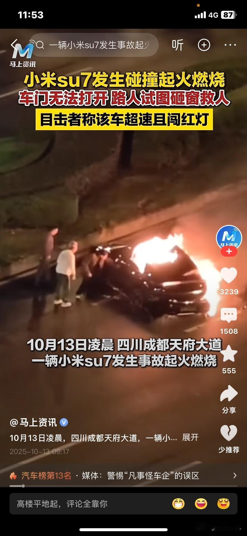 小米SU7又上新闻了～～～哎呀呀呀2025年10月13日3时许，成都高新区天府