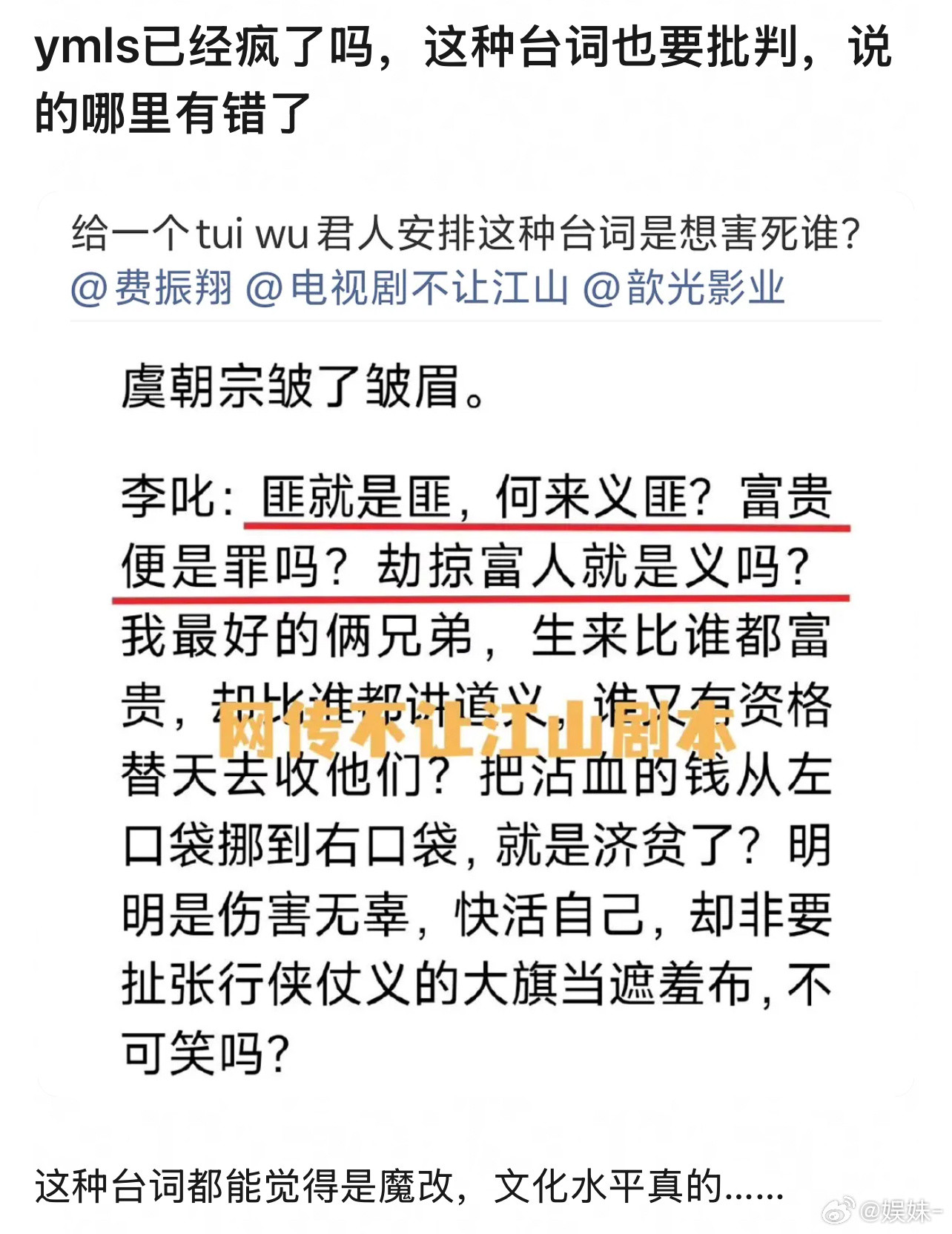 这台词没啥问题，而且还算高光，匪就是匪