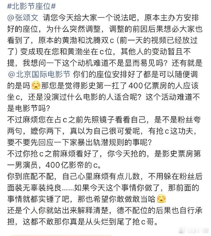 男人多的地方是非多，沈腾粉丝质疑张颂文抢沈腾C位。