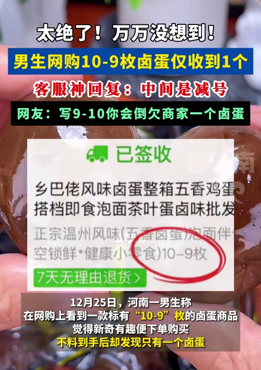 见过离谱的商家标注，没见过这么“会算数”的！河南一男生网购卤蛋，商品页明明白白写