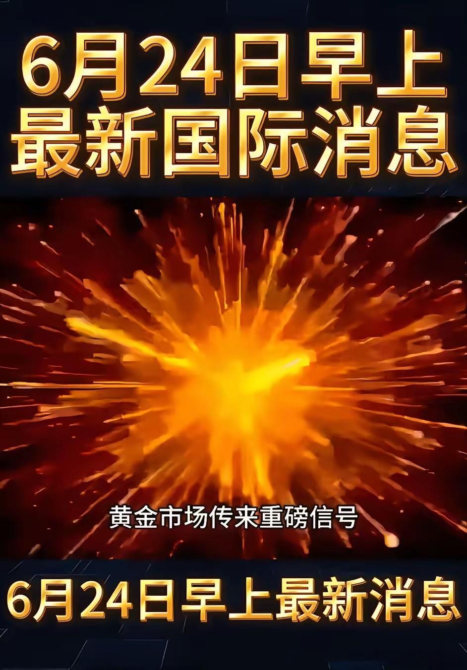 6月24日早上黄金最新消息刚刚黄金市场传来重磅消息，最新数据显示，市场压注美联储