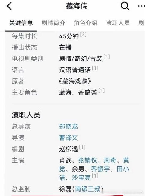 徐磊连夜升职徐磊把名字加上在藏海传总监制徐磊连夜升职《藏海传》总监制！网友笑称