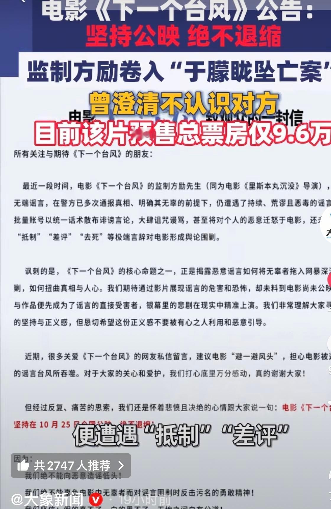 方先生监制的《下一个台风》没上映，先上了热搜。谣言满天飞，警方说假的，电影局也