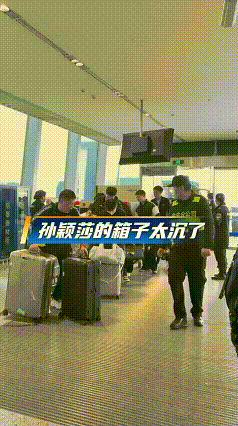 为什么，莎莎和coco在一起拿行李，有种世间艰难的感觉[捂脸哭][捂脸哭][捂脸哭]。