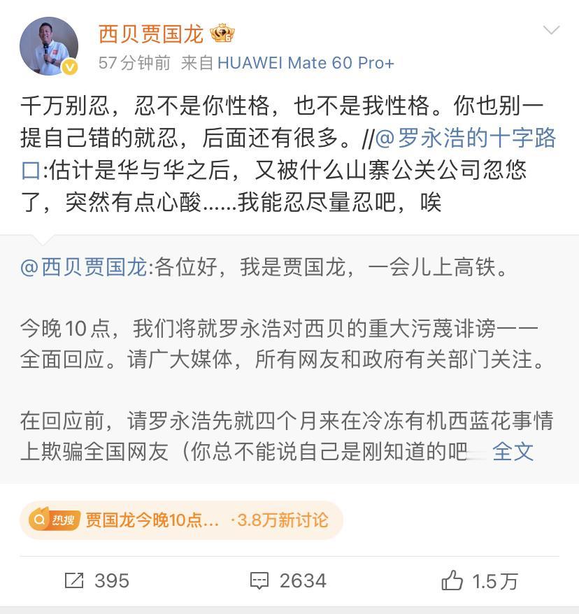因为罗永浩说冷冻西兰花的问题在某种程度上西贝是冤枉的，贾国龙像是找到了新的支点，