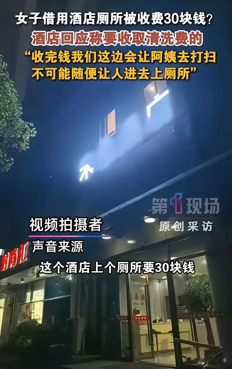 “这泡尿够贵的！”浙江杭州，女子突然尿急，没找到公厕，就找了家酒店，想着借用一下