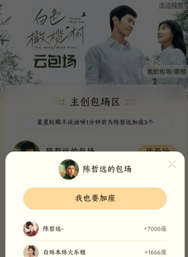 白鹿给敖瑞鹏朝雪录云包场加座1500！