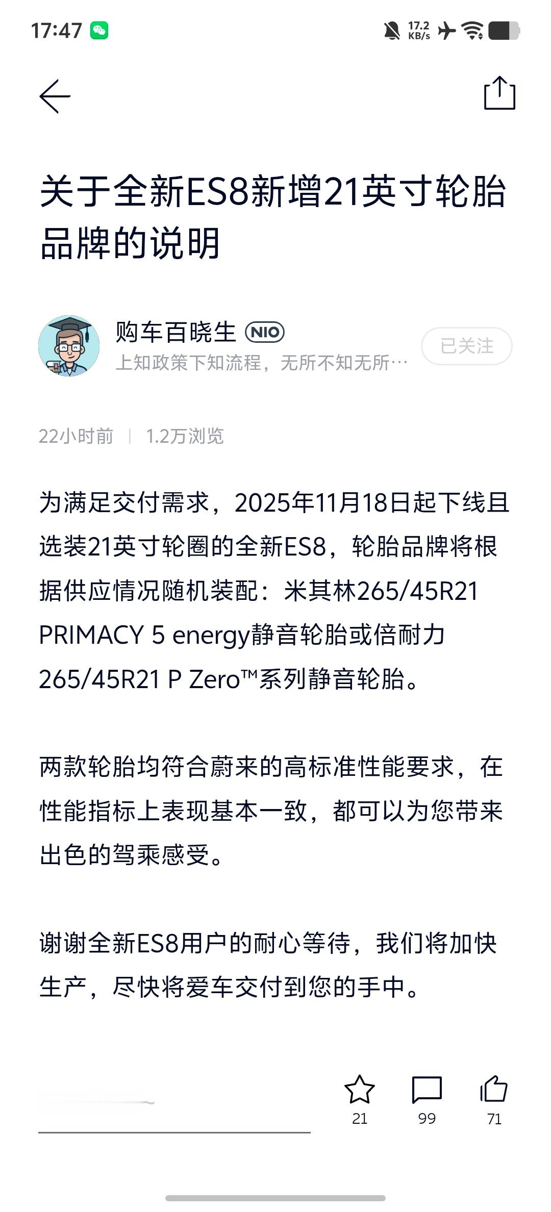 轮胎说明了什么？ES8订单爆了之后，轮胎开二供了。不用担心，这是向好的表现。而且