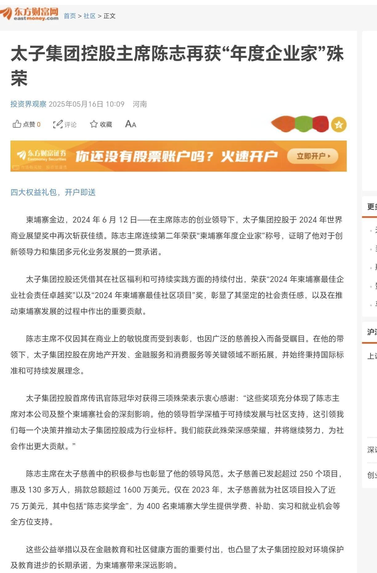 现在看太子集团陈志曾经获得的一系列荣誉和奖项，倍感讽刺。古人云：杀人放火金腰