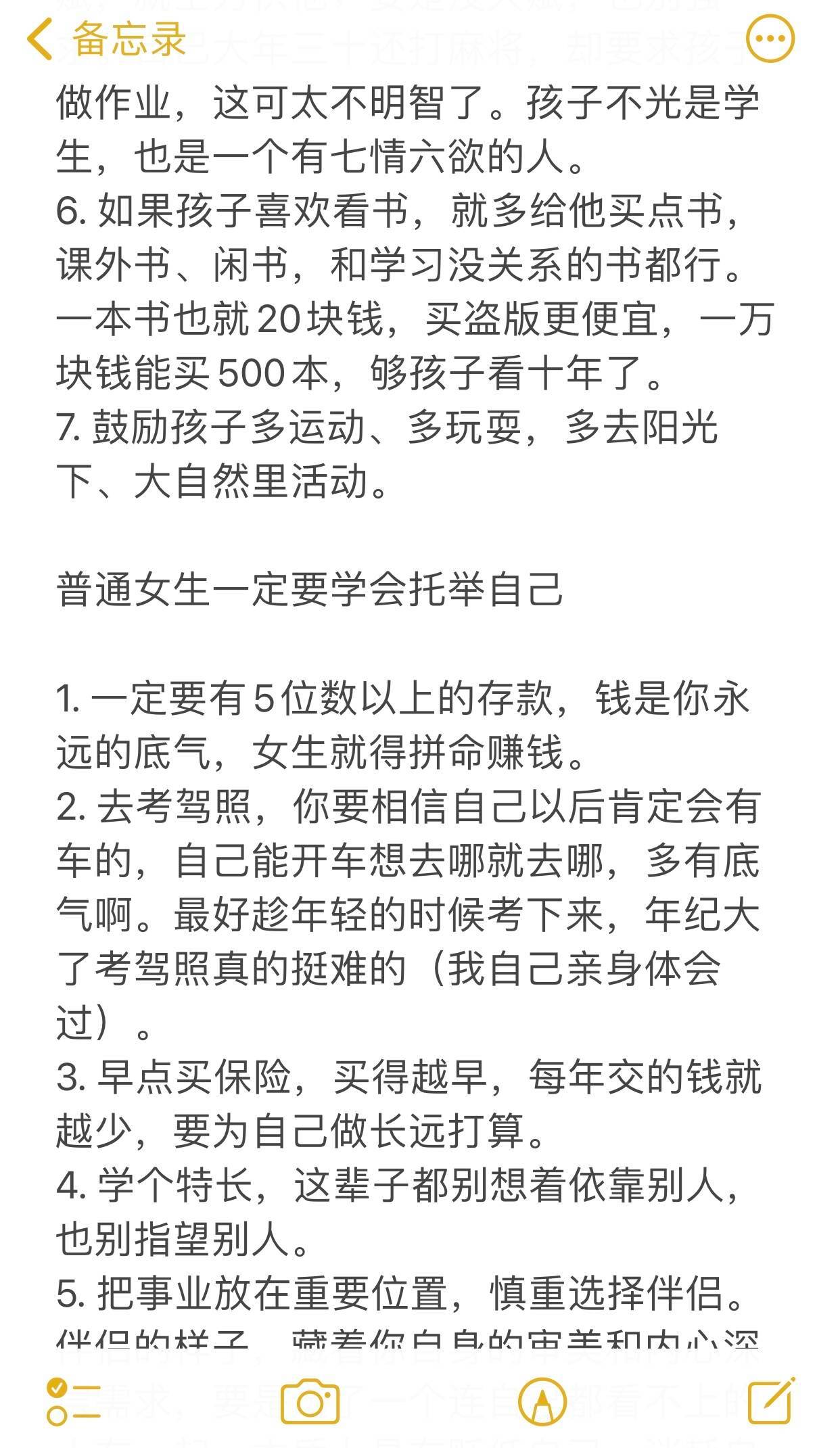 普通家庭给孩子最好的托举