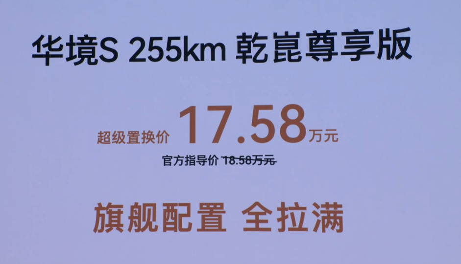 14.98-19.38万的华境S，有ADS5，要啥自行车啊5235*1999*1