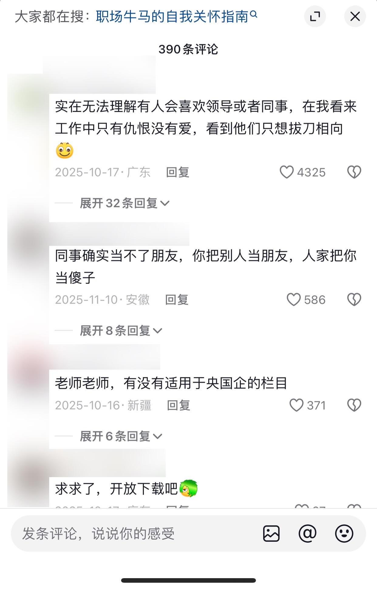 身处职场的那些事