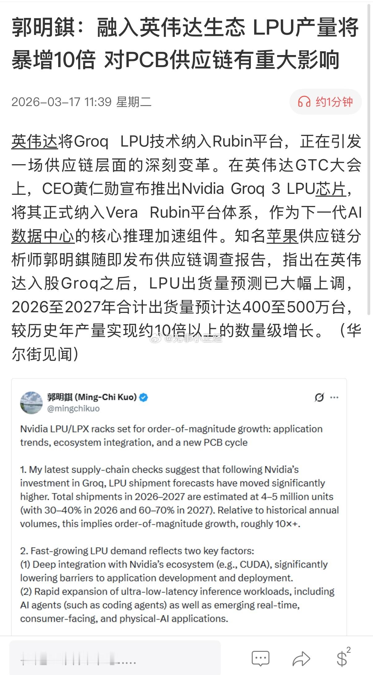 都在猛吹LPU、M10