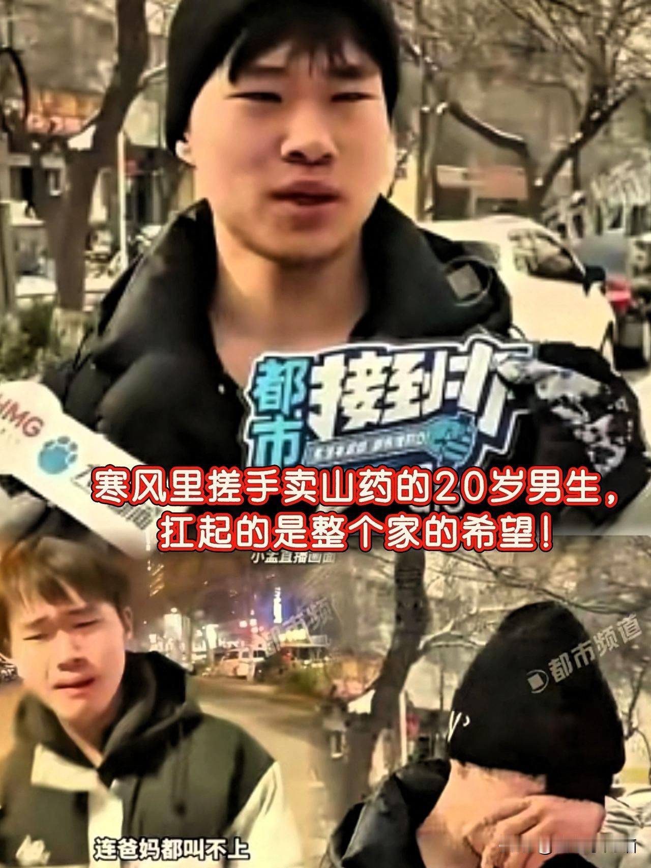“太心酸了！”河南郑州，一20岁男生，大雪夜直播卖山药，冻得直搓手，本以为是作秀