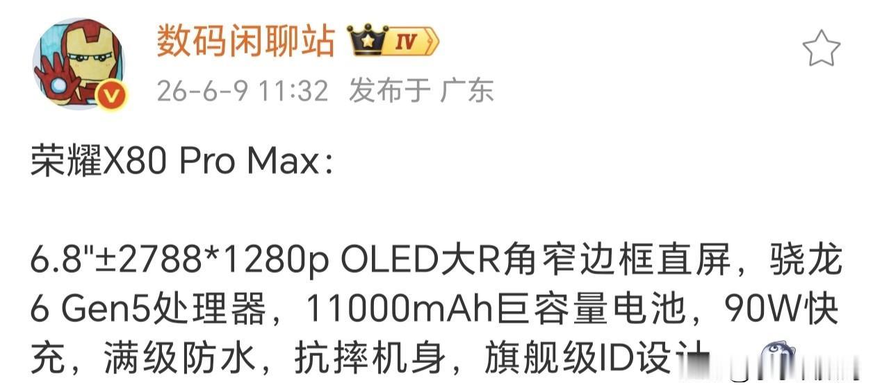 有了ProMax名号后，荣耀X80这次更强了~话说荣耀都独占了万级大容量电