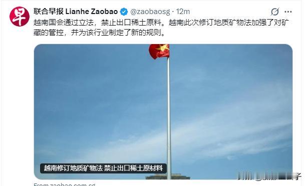 越南国会公布了新的法律，将从2026年1月1日起，禁止出口稀土原材料。越南希