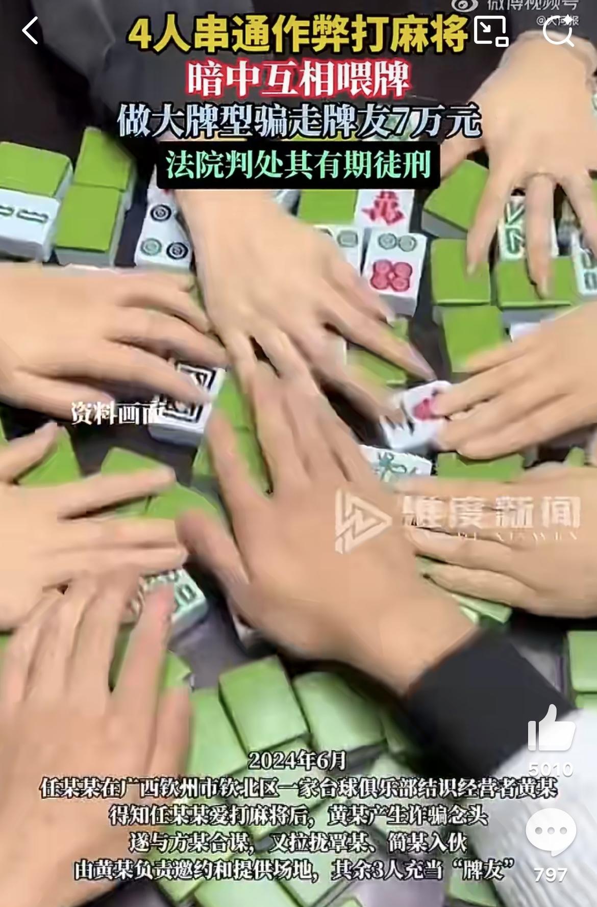 打麻将输7万4名牌友全获刑：赌博、诈骗都可构成犯罪！ 打麻将输7万4名牌友全