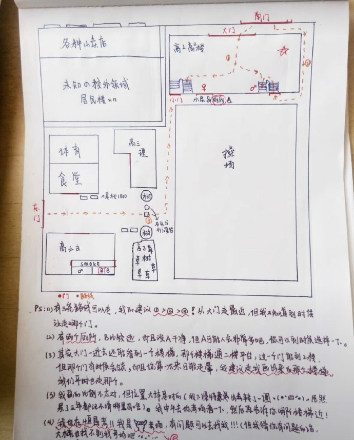 没方向感的人给人指路全凭画技[doge]​​​