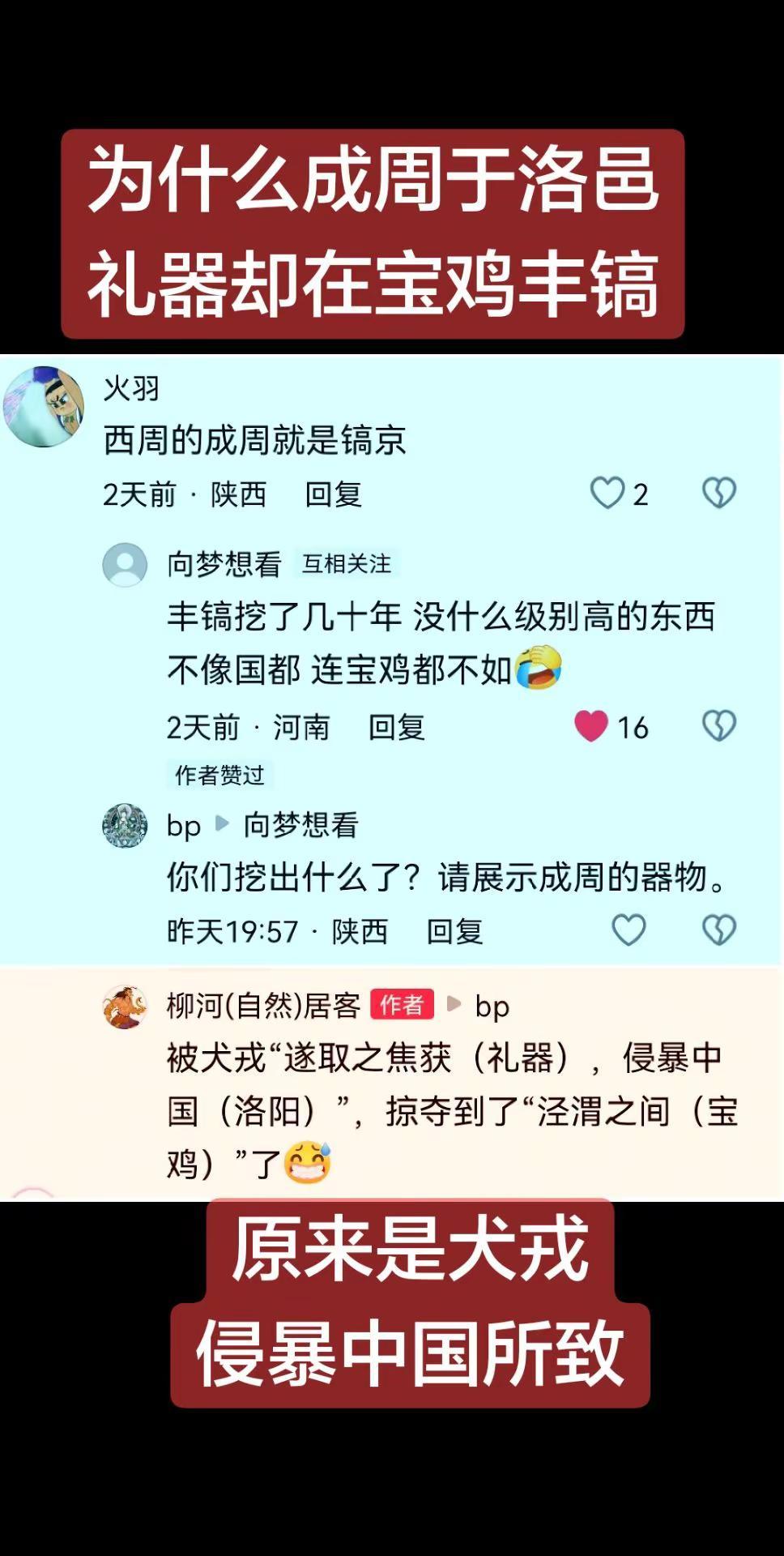 成周礼器被犬戎抢到宝鸡了