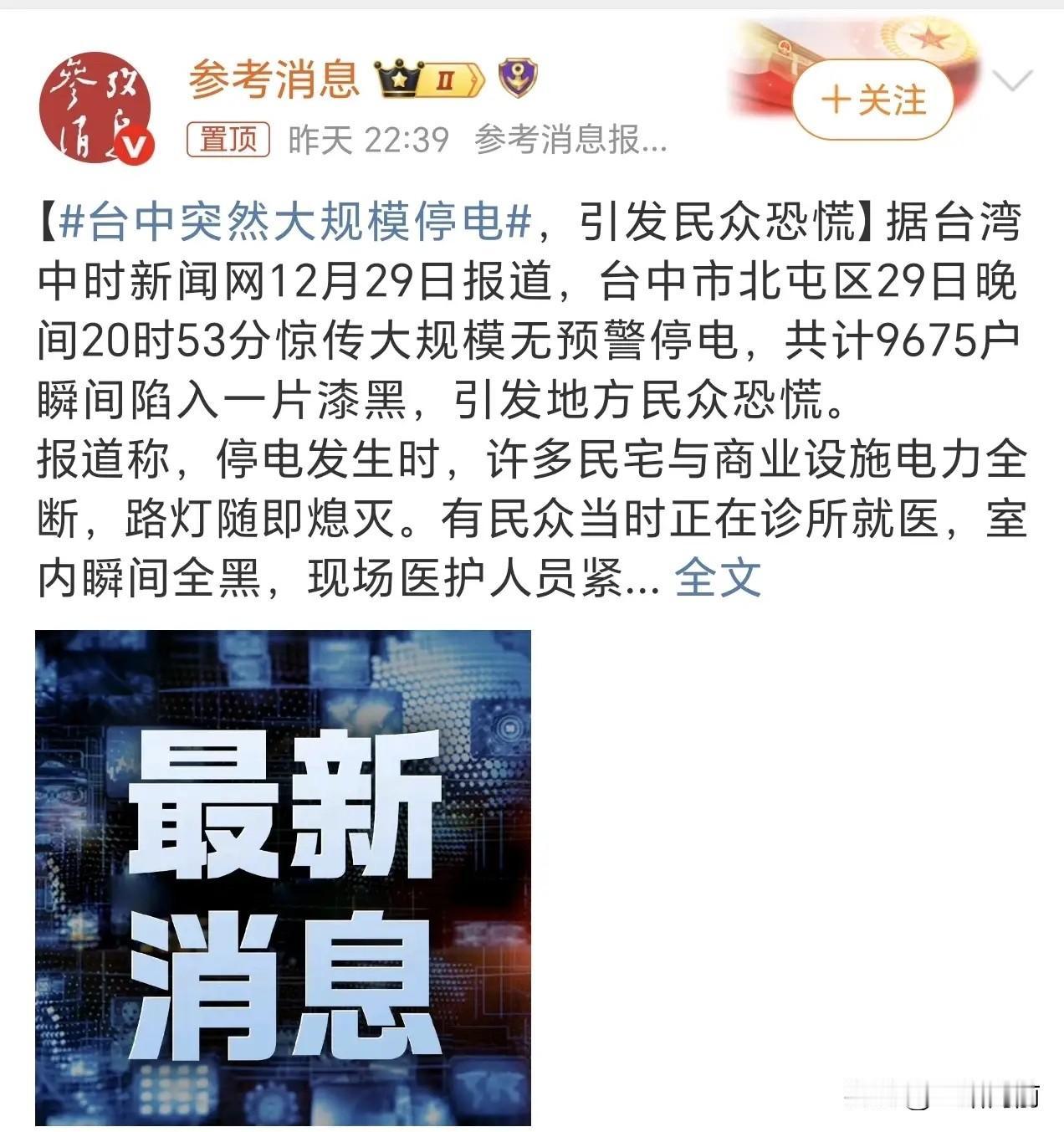 台中这次大面积停电，官方甩锅变压器跳闸，说真的，谁信啊！一个变压器跳闸，撑死了