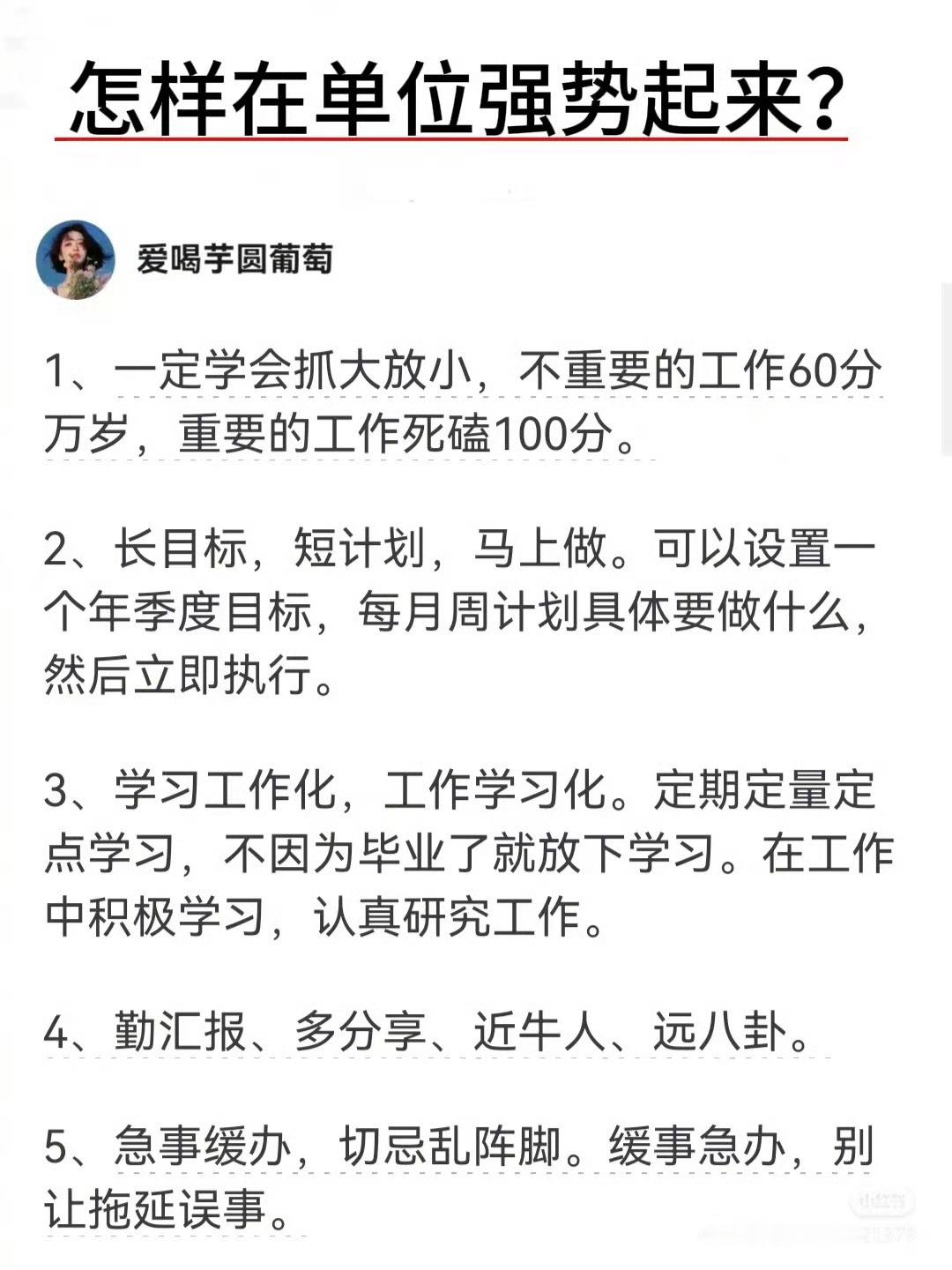 怎样在单位强势起来？​职场生存法则职场技巧​​​