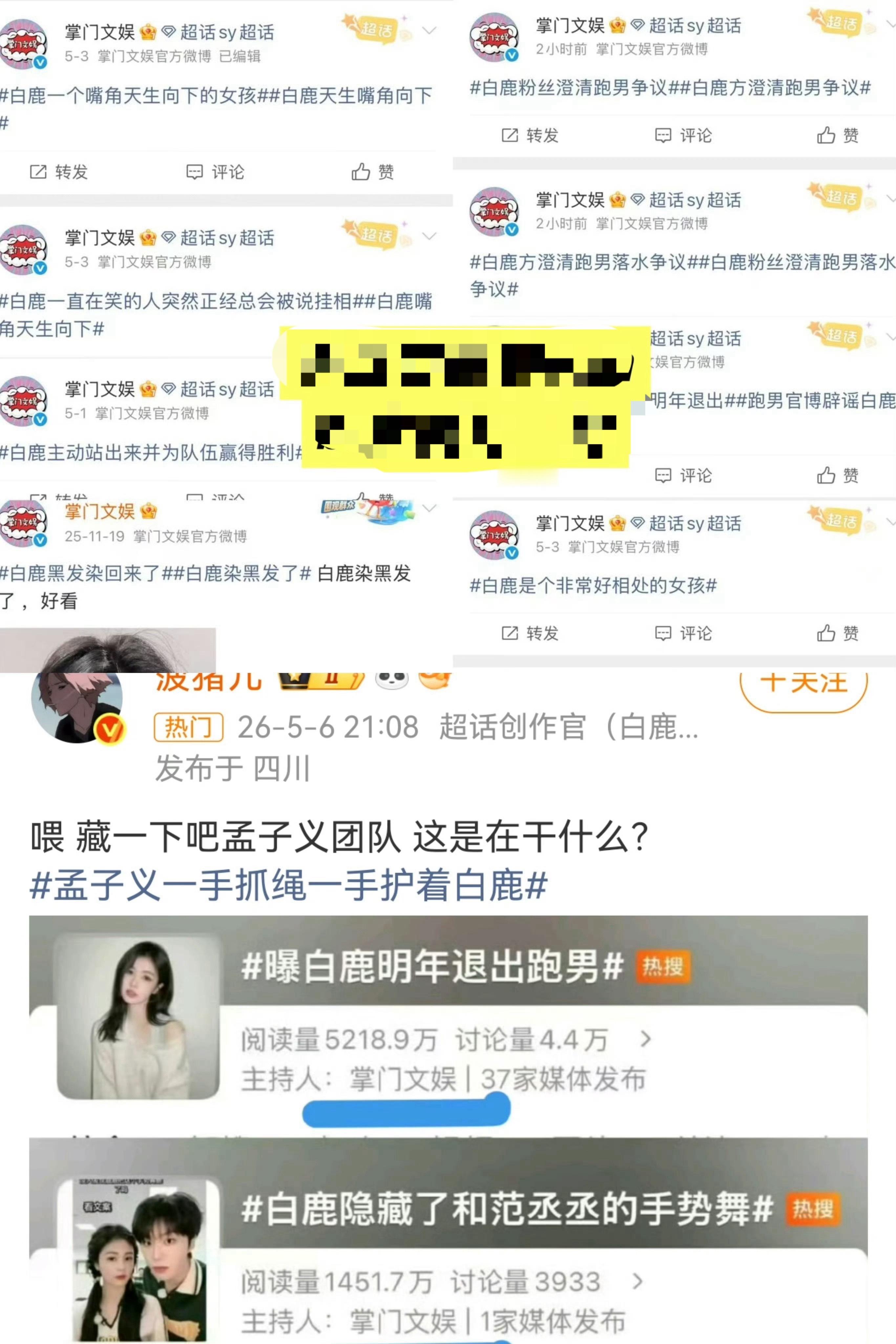 又是这个主持人，还倒打一靶了，孟子义wwzz孟子义一手抓绳一手护着白鹿