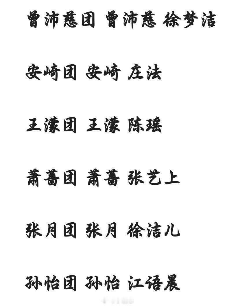 乘风破浪的姐姐浪姐7三公师姐帮唱出战表（吃🍉版）乘风破浪的姐姐‖
