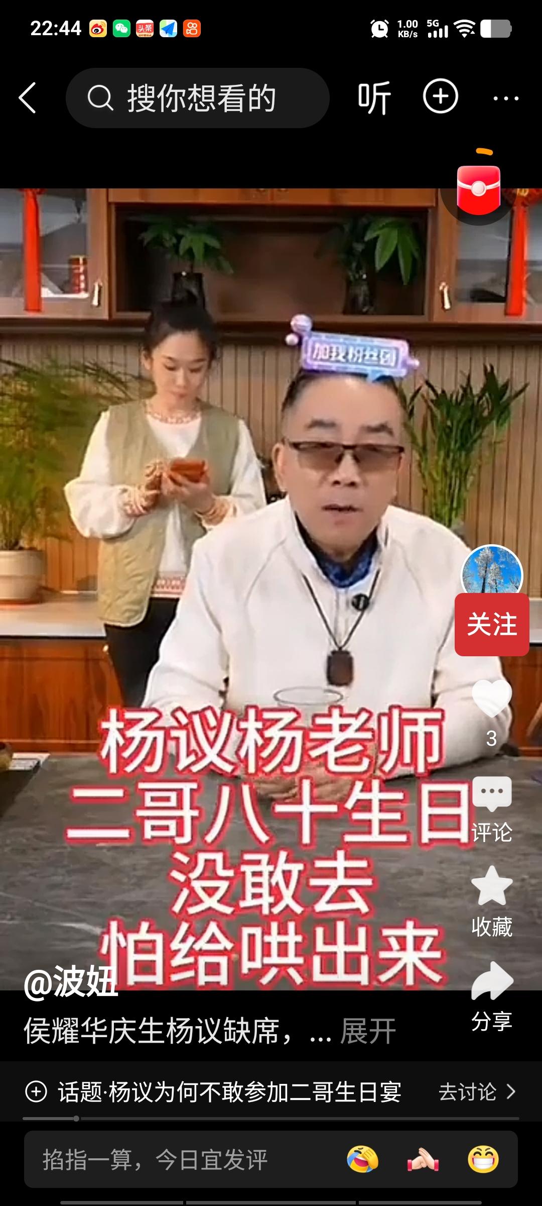 杨老五在直播间解释，为什么没去北京参加侯二哥的八十大寿，他调侃道，二哥的生日我没